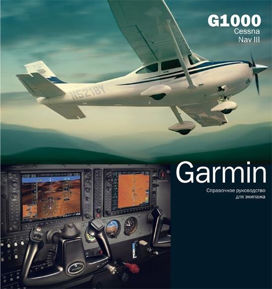 garmin g1000 pc trainer for cessna nav iii download garmin g1000 pc trainer for cessna nav iii download