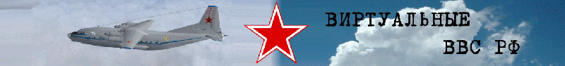 Файл:VirtAF.gif