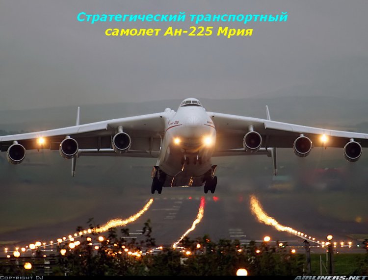 Strategic transport plane An-225 Mrija - Paper Models - Avsim.su