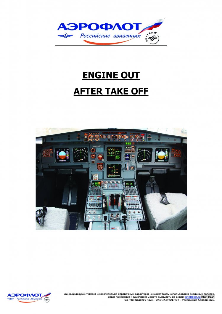 Airbus. ENGINE OUT Procedure Обучающие материалы Avsim.su