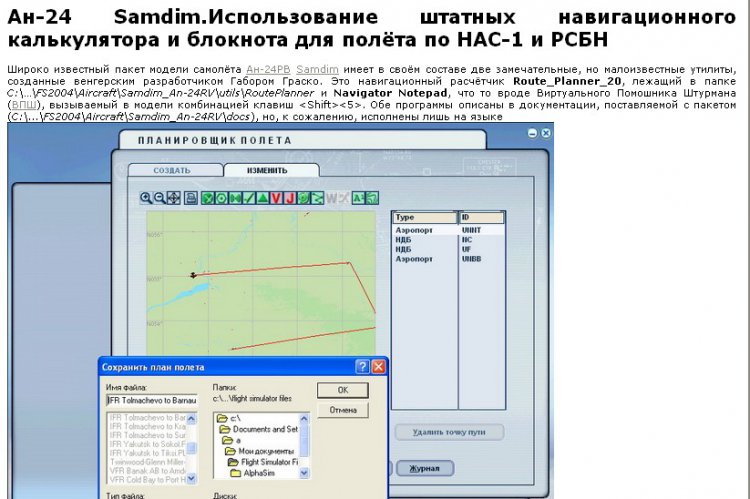 Shr план полета