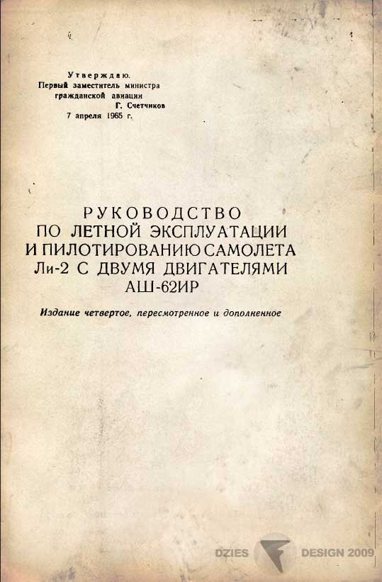 Инструкция по эксплуатации книги. Руководство по летной эксплуатации. Руководство по эксплуатации книга. Инструкция по эксплуатации Су 27. Книги по ремонту самолётов.