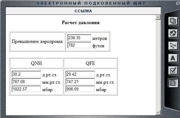 Калькулятор приведены. Расчет QNH. Расчет QNH аэродрома формула. Расчёт приведённого давления. Расчет давления по высоте аэродрома.